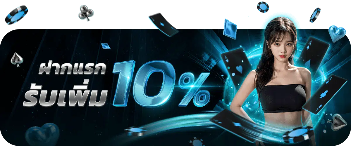 PGZEN-ฝากแรกรับเพิ่ม